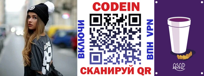 Купить  Голицыно  Codein Purple Drank 